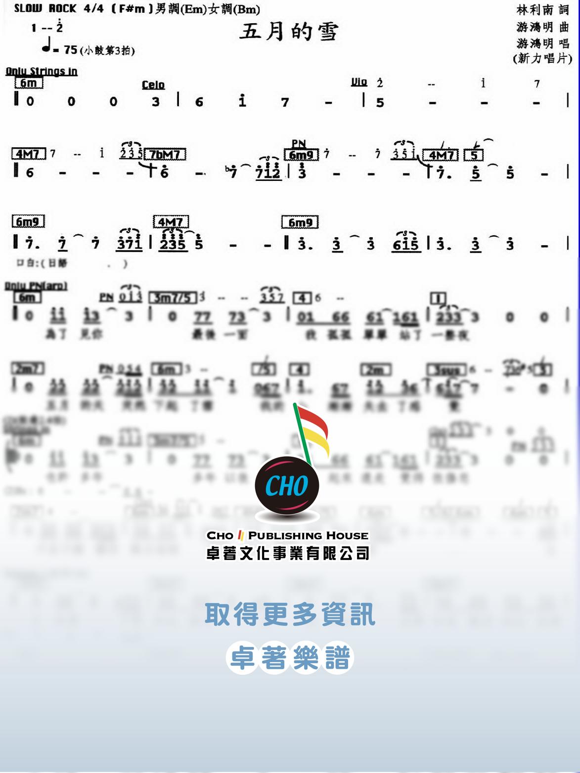 五月的雪